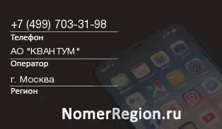 Кто звонил с 4997033198 - регион и оператор